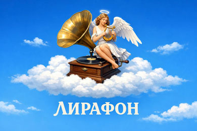 Лирафон